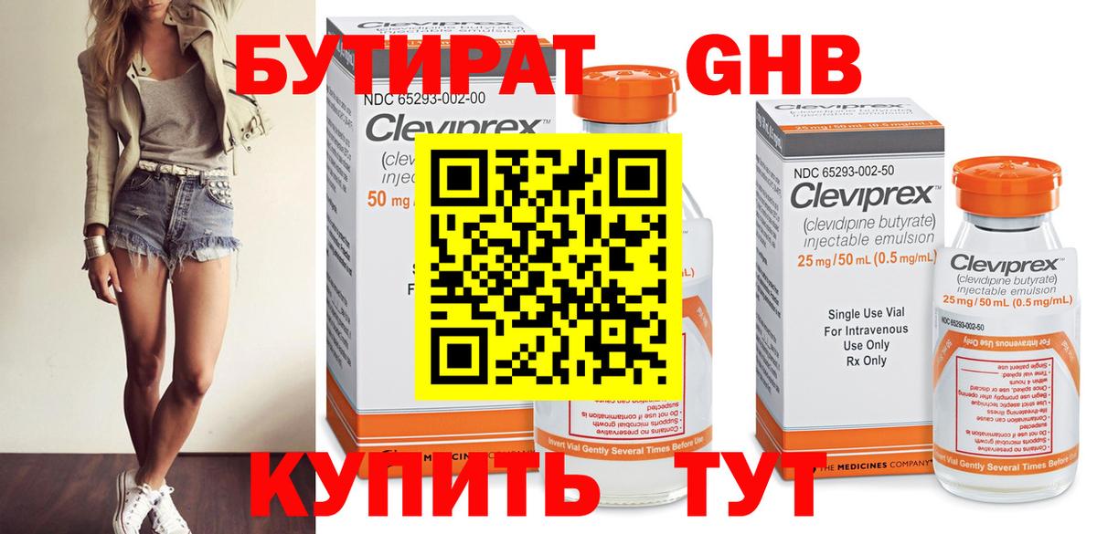 Бутират BDO  Бутират  Новотроицк 