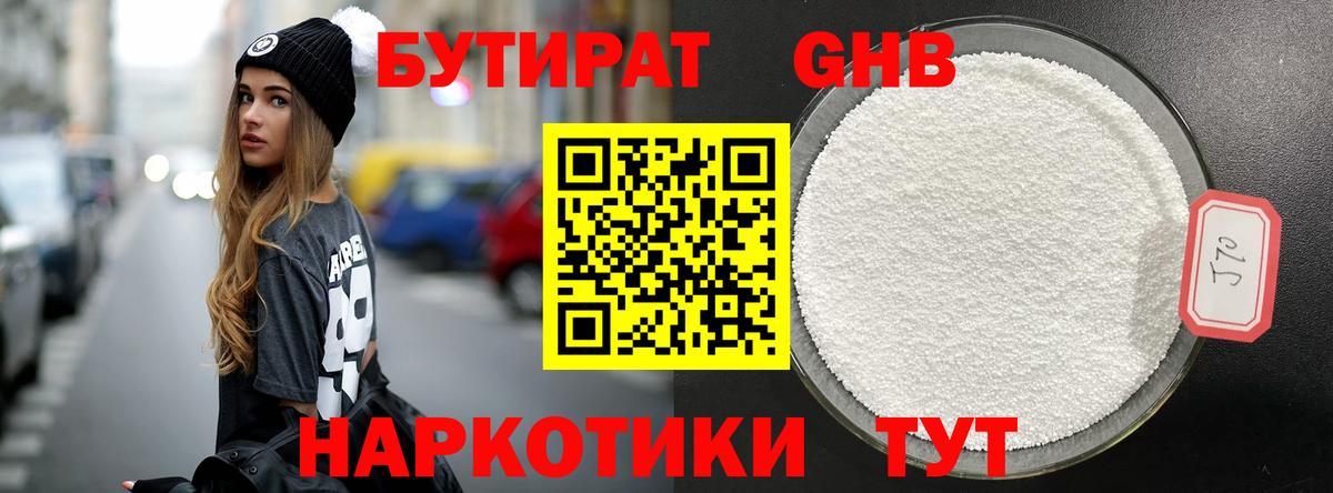 БУТИРАТ 99% Новотроицк