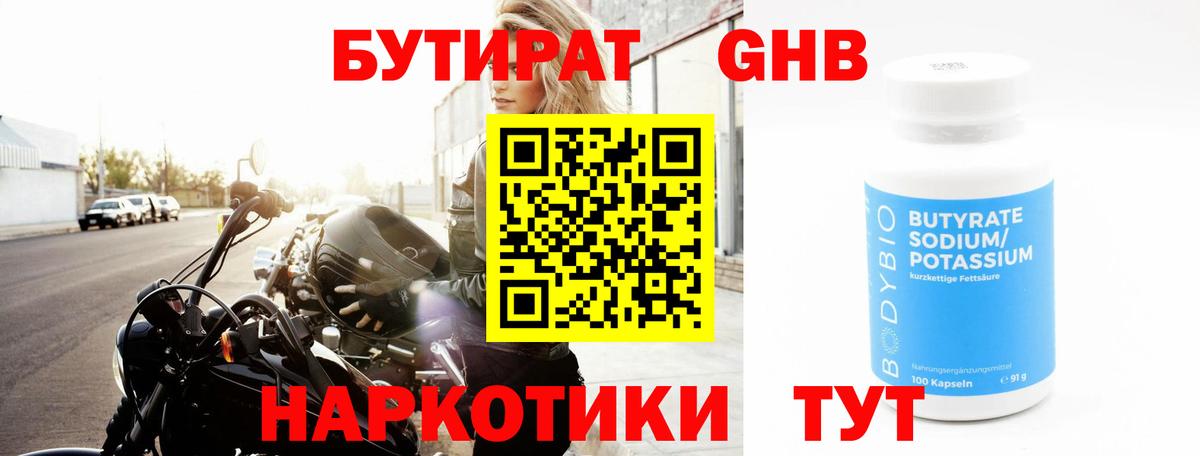 БУТИРАТ BDO 33%  Вход с VPN  Бутират  Новотроицк 