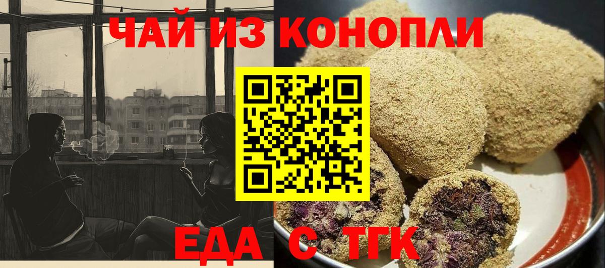 Новотроицк  Cannafood марихуана  Вход с VPN 