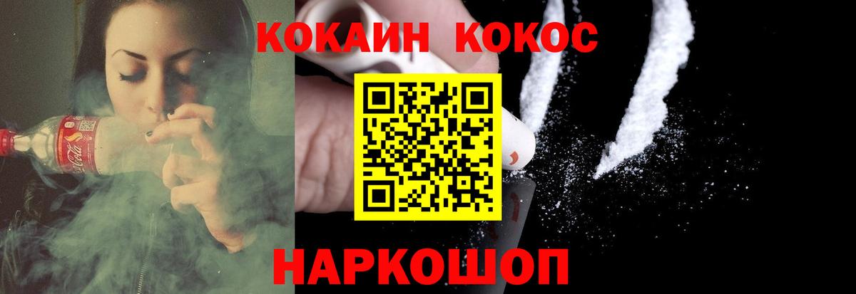 Кокаин 97% Новотроицк