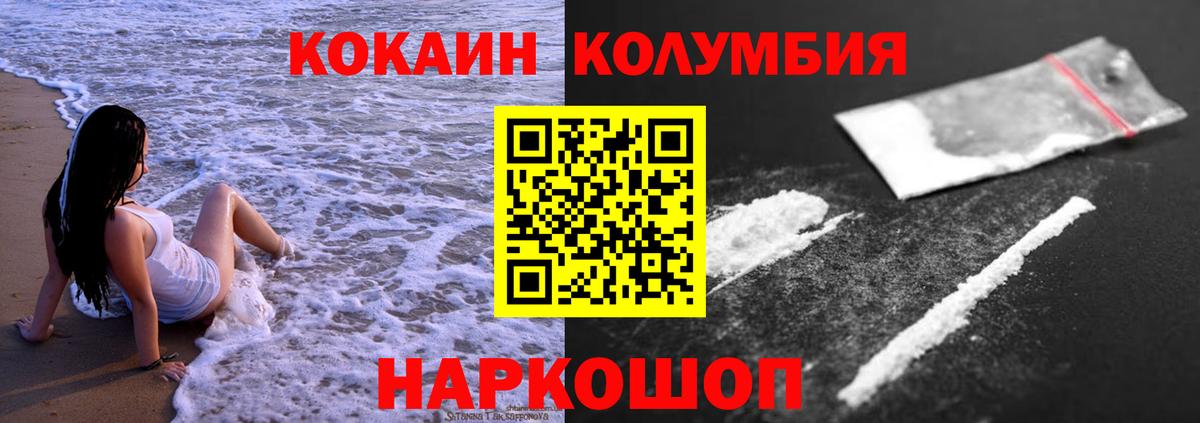 COCAIN Эквадор  Вход с VPN  Новотроицк  КОКАИН Боливия 