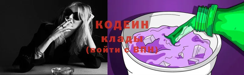 Codein Purple Drank  Новотроицк 