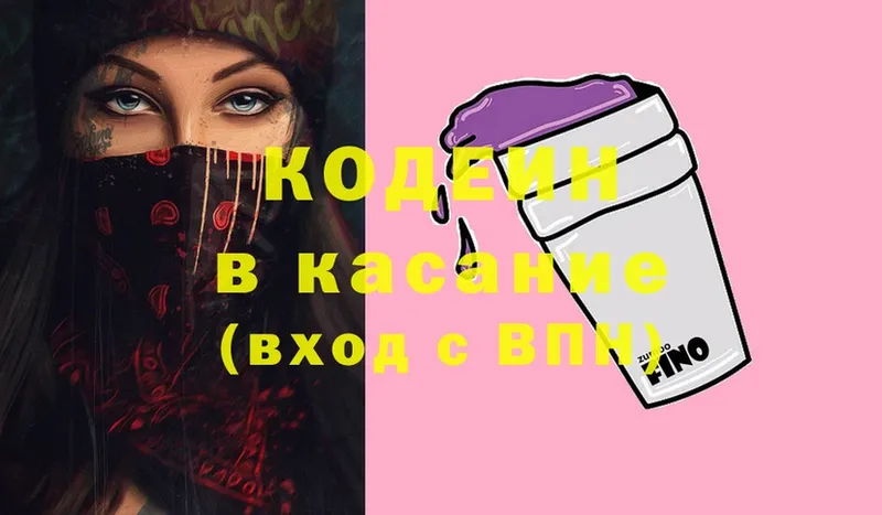 Кодеин напиток Lean (лин) Новотроицк