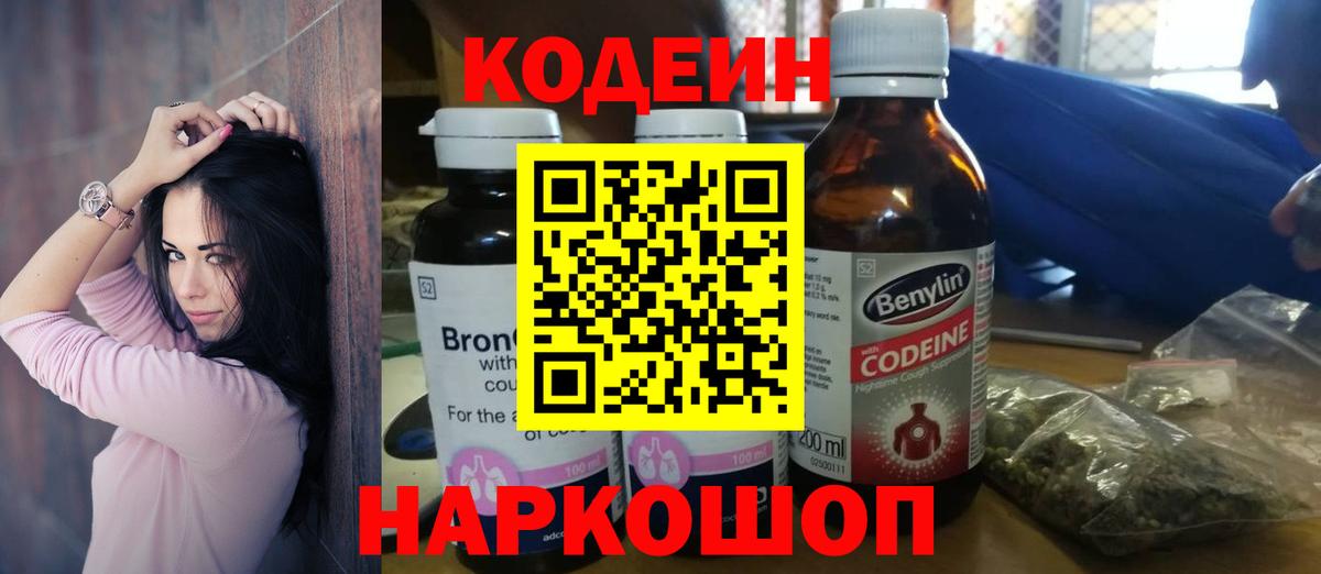 Codein Purple Drank Новотроицк