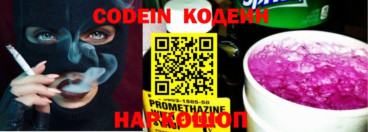 Кодеиновый сироп Lean Purple Drank  Вход с VPN  Новотроицк  Codein Purple Drank 