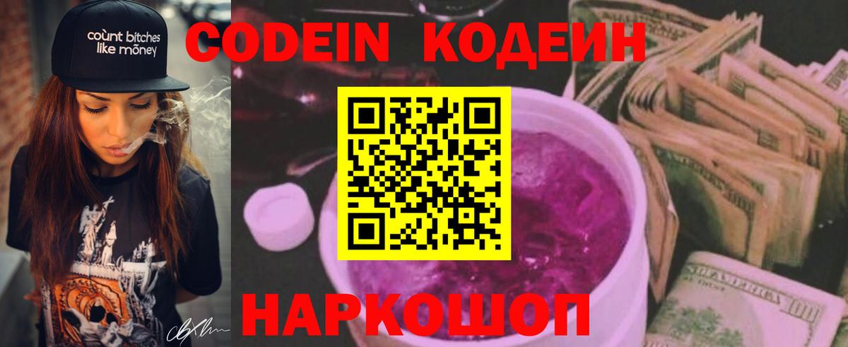 Кодеиновый сироп Lean напиток Lean (лин) Новотроицк