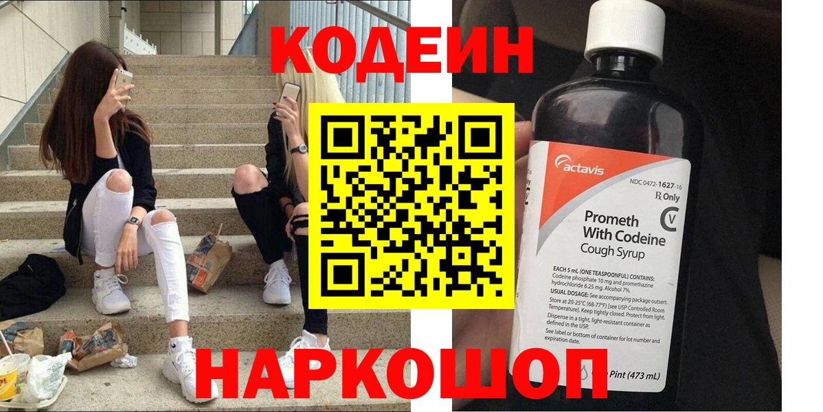 Кодеиновый сироп Lean Purple Drank  Новотроицк  купить  цена  Codein Purple Drank 