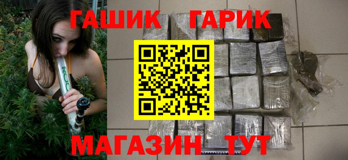 ГАШ hashish Новотроицк