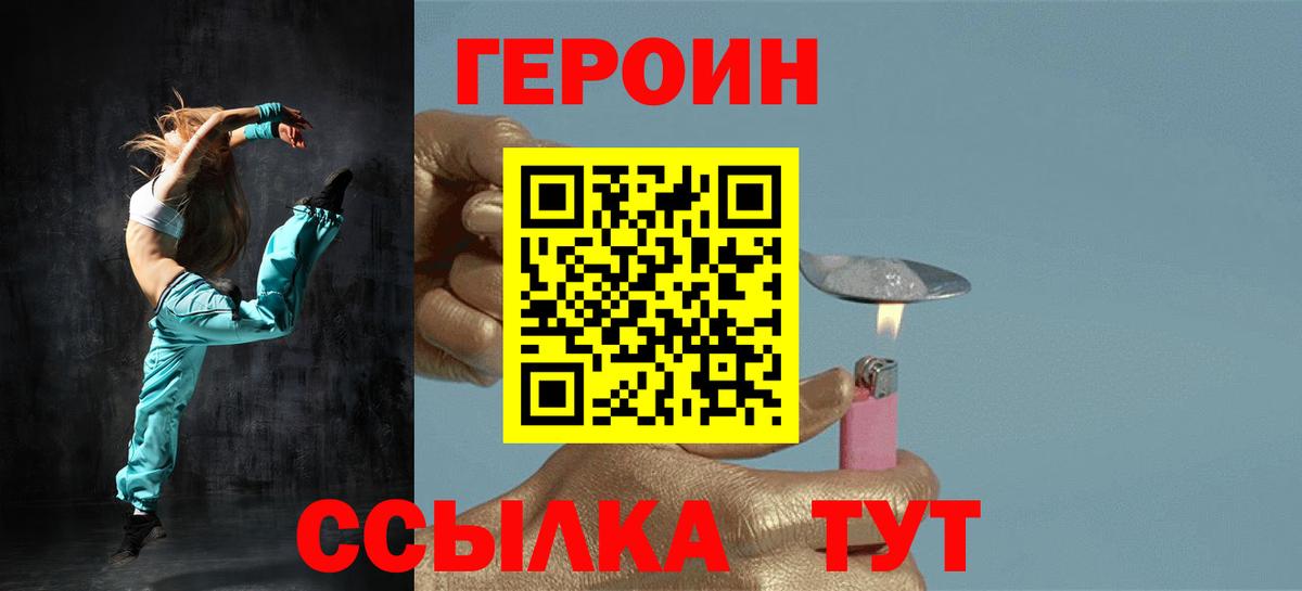 ГЕРОИН белый Новотроицк