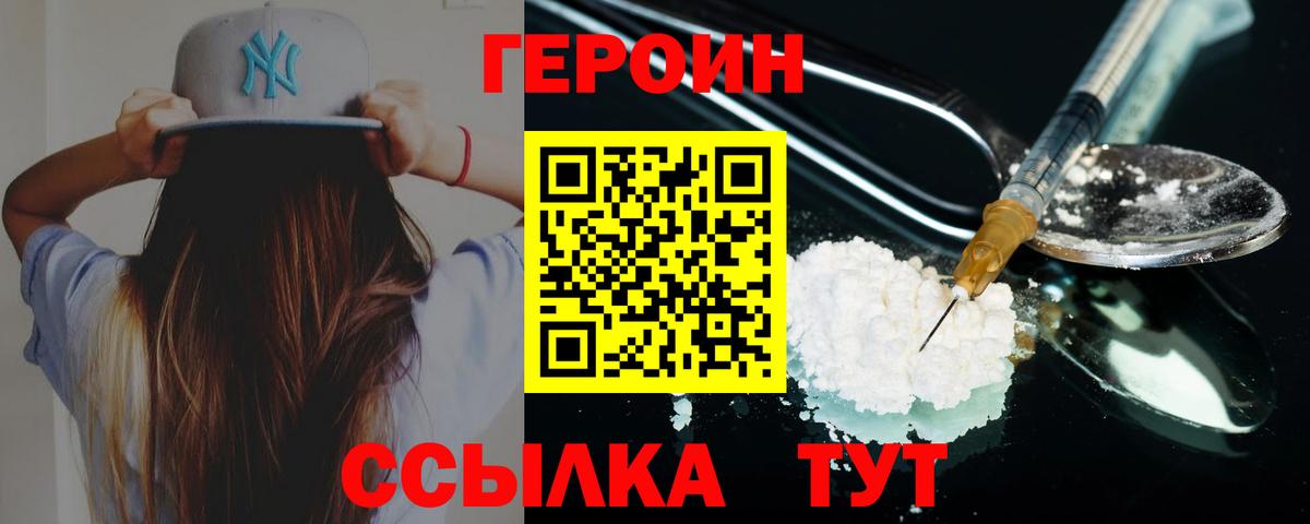 Новотроицк  Героин хмурый  Вход с VPN 
