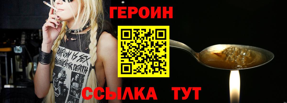 Героин герыч Новотроицк