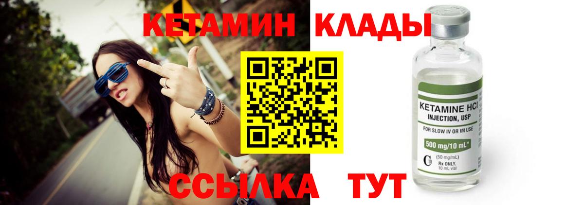 Кетамин ketamine Новотроицк