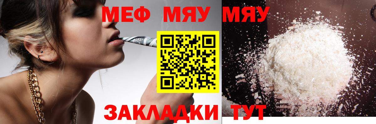 Мефедрон  Новотроицк