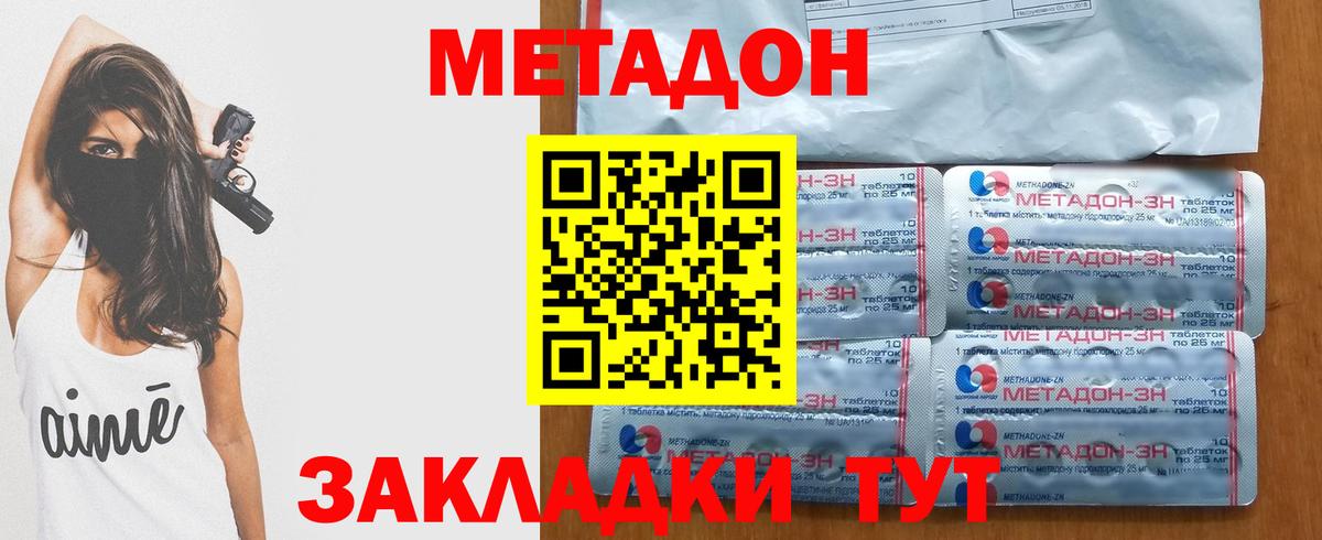 МЕТАДОН methadone Новотроицк