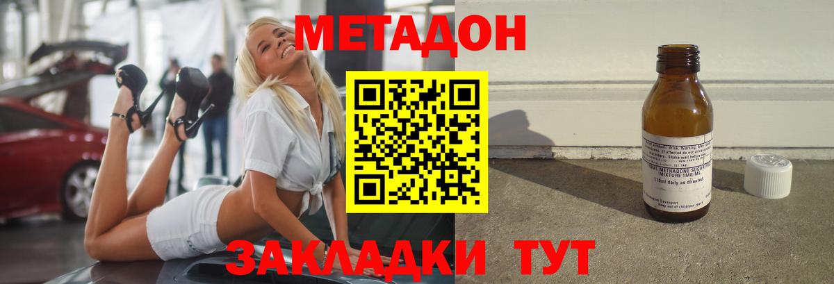 Новотроицк  Метадон VHQ  Вход с VPN 