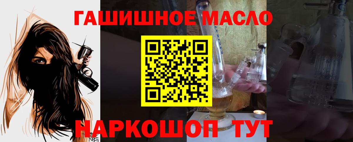 Дистиллят ТГК концентрат  ТГК гашишное масло  Вход с VPN  Новотроицк 